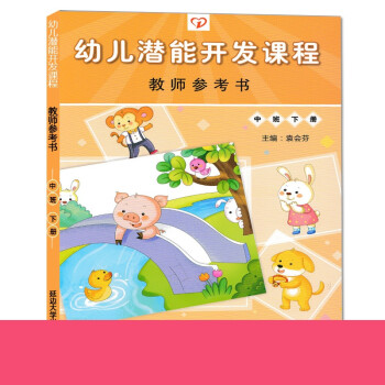 教師用書幼兒園五大領域教材教師用書幼師幼兒園綜合活動課程區域活