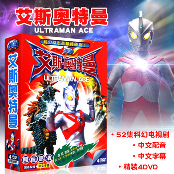 艾斯奥特曼儿童动画片52集全集少儿动漫卡通