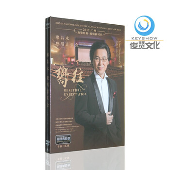 星文唱片廖昌永向往2017年广州独唱音乐会卡