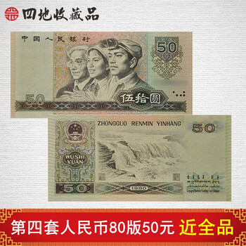 1980年の旧紙幣50元 2元 1元 セット 、80%新品、本物保証 中国紙幣 1980年 赤金龍 1元 WD 完未品 | 収集ワールド