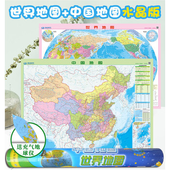 地图全新水晶版 高清防水硬塑耐用 中国世界交通标准地名行政区划地理