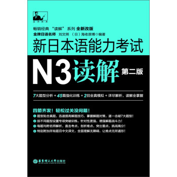 新日本语能力考试N3读解（第二版）pdf/doc/txt格式电子书下载