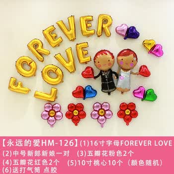 气球英文字母套餐结婚气球婚庆婚礼婚房装饰布置用品 永远的爱hm-126