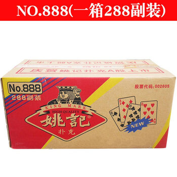 上海姚记扑克娱乐牌 no.888 1箱144副