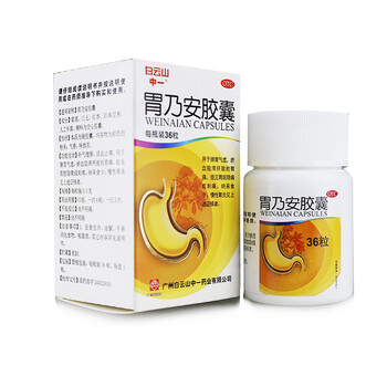 白云山 胃乃安胶囊 0.3g*36粒/盒