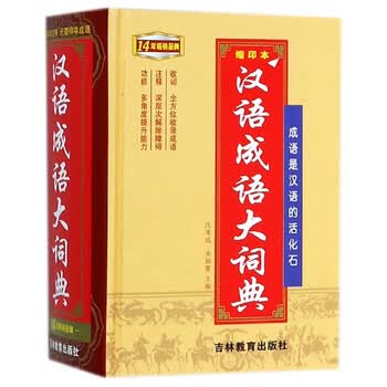 汉语大词典缩印本价格报价行情- 京东