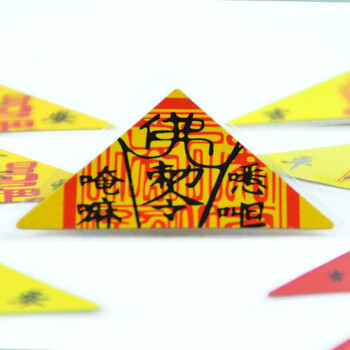 洛凌 平安符 佛教用品保平安护身符男女款招财避邪防小人三角符 和合