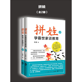 拼娃 全2册 Pdf Doc Txt格式电子书下载 Vs电子书