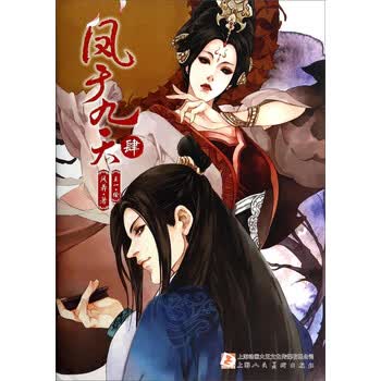 凤于九天漫画预订订购价格- 京东