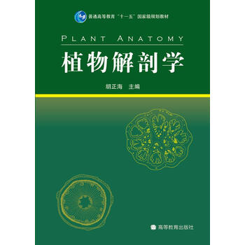 【中古】 植物解剖学入門 植物解剖学入門: 植物体の構造とその形成 | ポーラ ルダル, Rudall