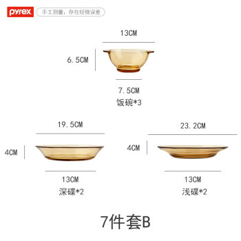 pyrex 康宁 耐热玻璃餐具 7件套