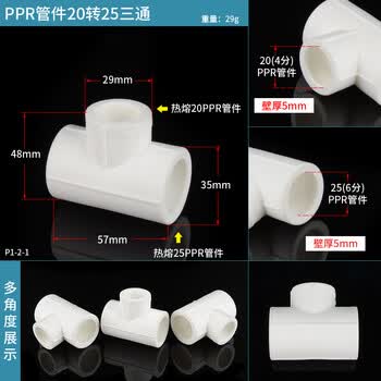 左圆右方 ppr外丝三通 ppr内牙三通 ppr水管20\/25管件配件4\/6分ppr三通等径 PPR20转25三通【图片 价格 品牌 报价】-京东