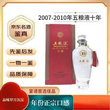 五粮液50度十年价格报价行情- 京东