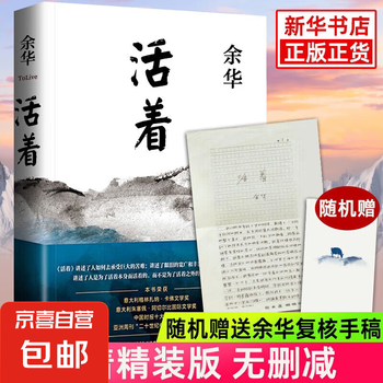 【中古】 活着 ある農夫の一生/東方書店/余華 活着 ある農夫の一生 生きている 余華作品 To Live 中国語小説