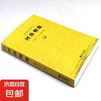 奥祕傳書　五行易精蘊 奥祕傳書 五行易精蘊