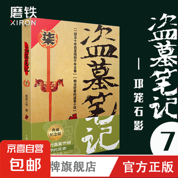 沙海小说- 京东