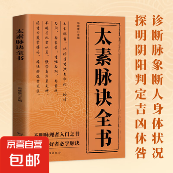 黄帝内经太素排行- 京东