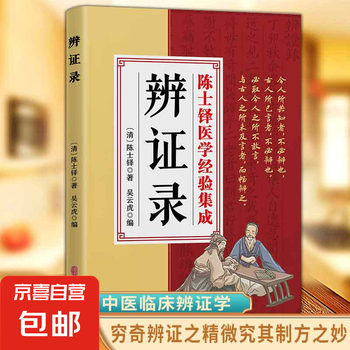 中医辩证- 京东