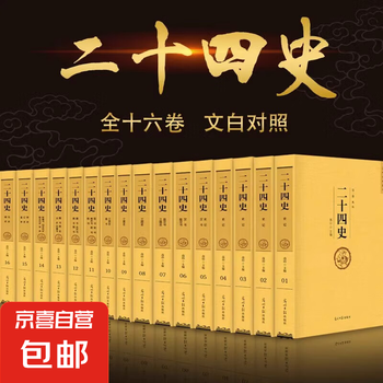 二十四史全译- 京东