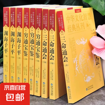三命通会正版- 京东
