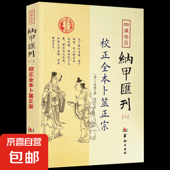 卜筮正宗预订订购价格- 京东