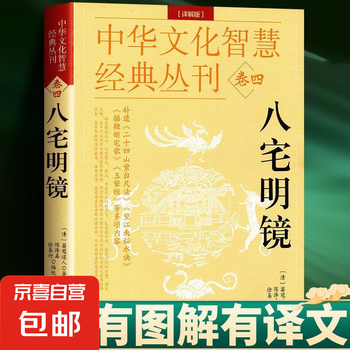 图解阳宅三要价格报价行情- 京东
