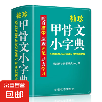 甲骨文字字典、金文字典 2冊セット (小林石寿編 木耳社) 拓影展大 61A8UKcv6mL._UF350,350_QL50_.jpg