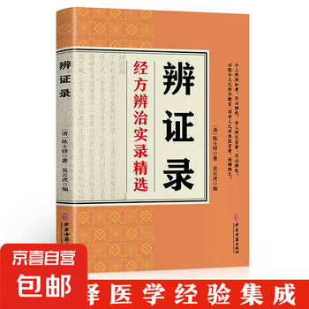 Amazon.com: 中医精准辨证论治学(Chinese Edition) eBook