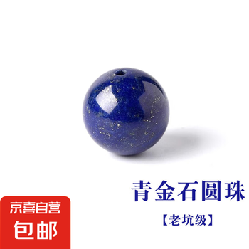 山東省青金石 緬甸青金石（藍色金石）3.288 克拉裸石日德版