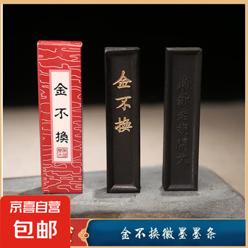 松烟墨块价格报价行情- 京东