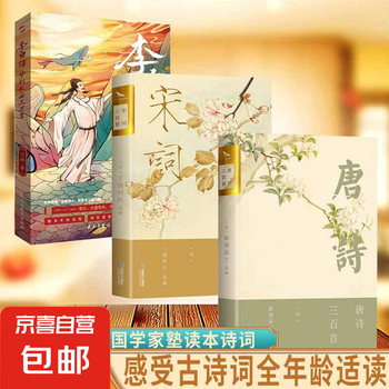 李白唐诗三百首型号规格- 京东