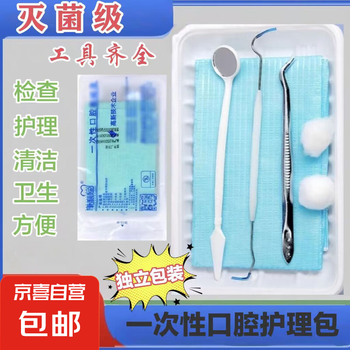 一次性口腔器械盒品牌及商品- 京东