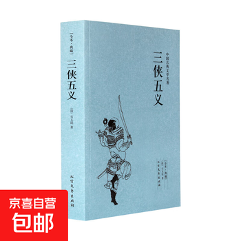 三侠五义- 京东
