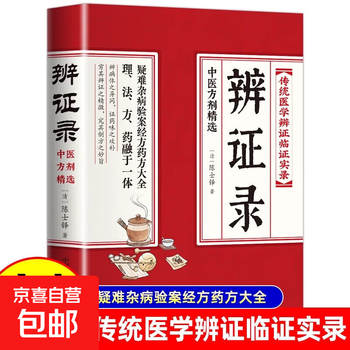 中医内科辨証学　中国語版 中医内科辨証学 中国語版 中医内科辨証学中国語版