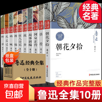 鲁迅全集- 京东