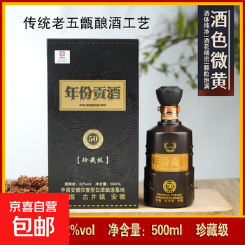 中国白酒　安徽古井貢酒股有限公司　年原22年版　酒精度(アルコール度数)52度 中国白酒 安徽古井貢酒股有限公司 年原22年版 酒精度(アルコール