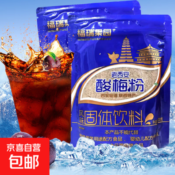 【新品】西安名物 酸梅湯粉 陕西酸梅粉价格报价行情- 京东