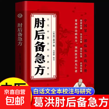 古本　道教養生文化　中医薬【葛洪手抄奇方本】　中医学文献 コレクション4冊セット 古本 道教 養生文化 中医薬【葛洪手抄奇方本】 中医学文献