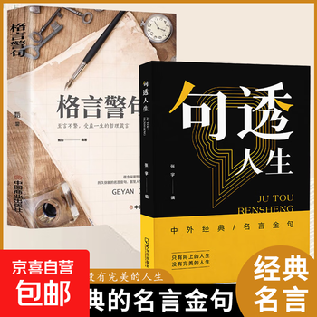 人生人生格言- 京东