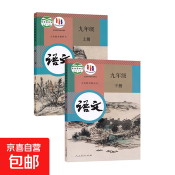 人教版初中语文书- 京东
