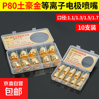 p80电极喷嘴型号规格- 京东