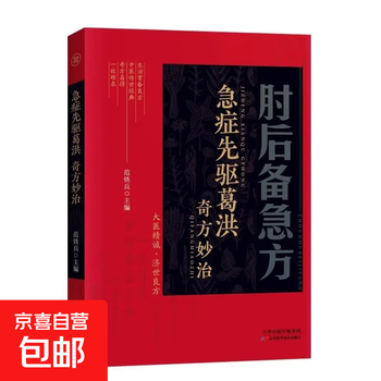 古本　道教養生文化　中医薬【葛洪手抄奇方本】　中医学文献 コレクション4冊セット 葛洪养生书价格报价行情- 京东