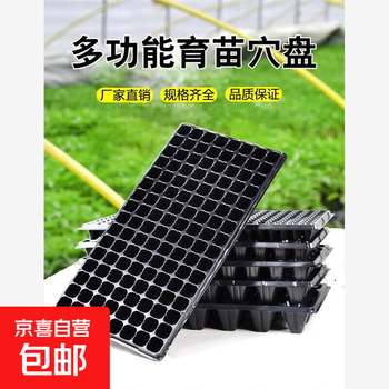 72孔育苗盘价格图片精选- 京东