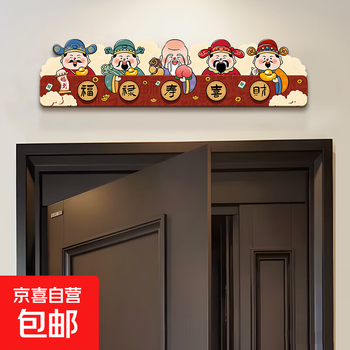 景徳鎮 福禄寿喜陶板画 応接間 玄関 掛画 装飾品 工芸品 置物 福禄寿装饰画品牌及商品- 京东