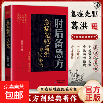 古本　道教養生文化　中医薬【葛洪手抄奇方本】　中医学文献 コレクション4冊セット 中医学 本・雑誌・漫画 古本 道教養生文化 中医薬【葛洪手抄奇