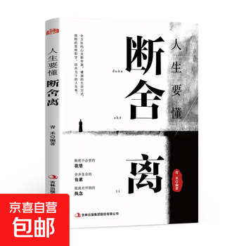 断舍离- 京东