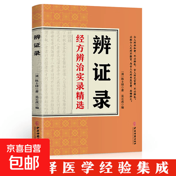 中医辩证论治- 京东