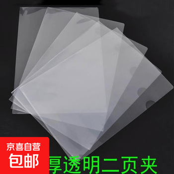 透明文件套单片夹价格报价行情- 京东
