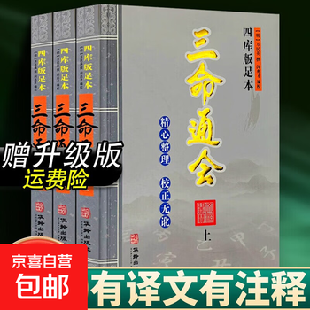 三命通会- 京东
