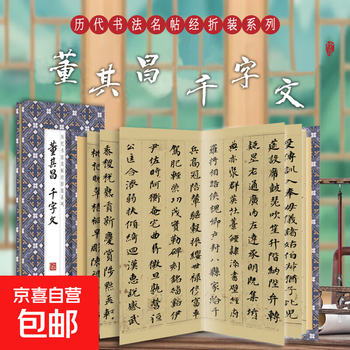 董其昌书法字帖预订订购价格- 京东
